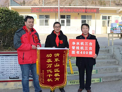 “溫暖無(wú)邊，愿愛(ài)無(wú)盡”方快鍋爐林州山區(qū)小學(xué)持續(xù)捐贈(zèng)紀(jì)實(shí)