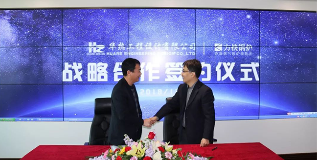 方快鍋爐簽手華熱工程，攜手并進(jìn)，共襄盛舉