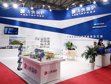 方快鍋爐在上海新國(guó)際博覽中心，大放異彩