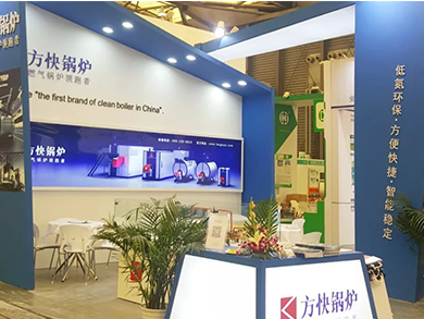 方快鍋爐亮相行業(yè)展會(huì)，助推工業(yè)鍋爐智能化發(fā)展