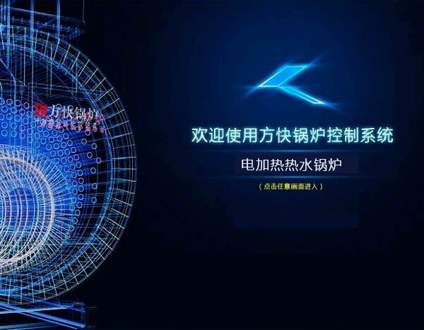 電加熱熱水鍋爐